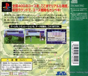 Perfect Golf 2 (JP) box cover back